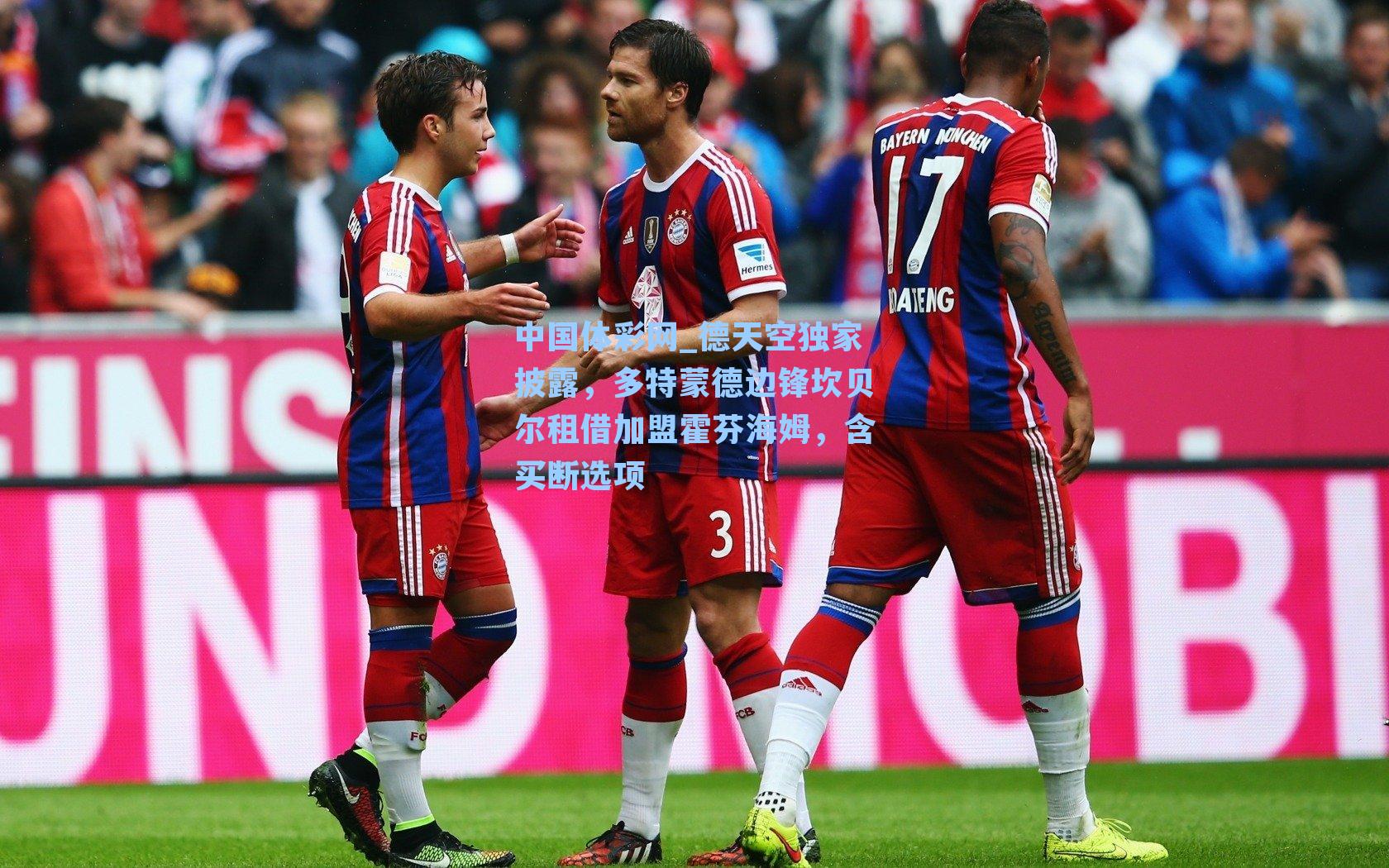 中国体彩网_德天空独家披露，多特蒙德边锋坎贝尔租借加盟霍芬海姆，含买断选项