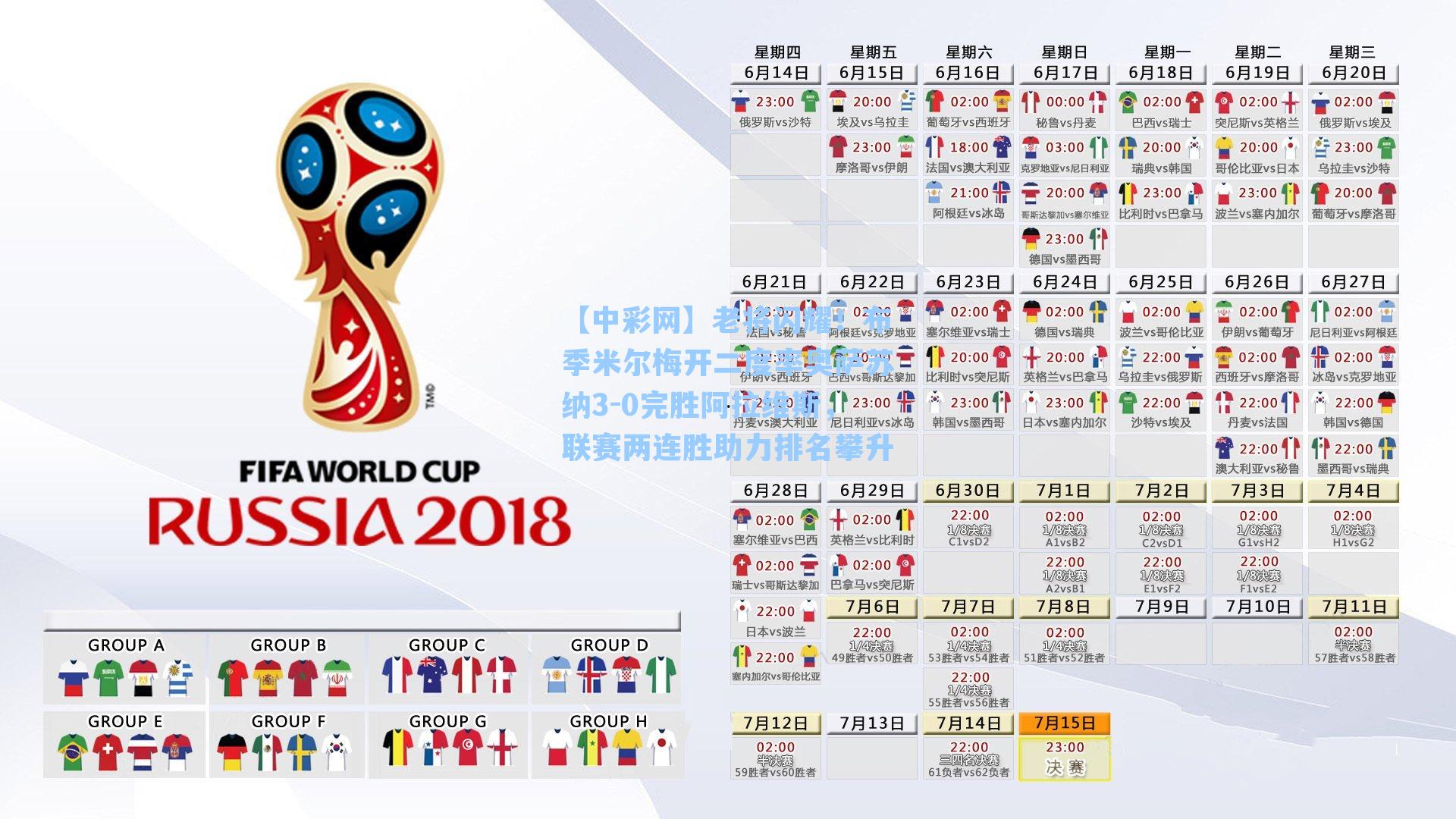 【中彩网】老将闪耀！布季米尔梅开二度率奥萨苏纳3-0完胜阿拉维斯，联赛两连胜助力排名攀升