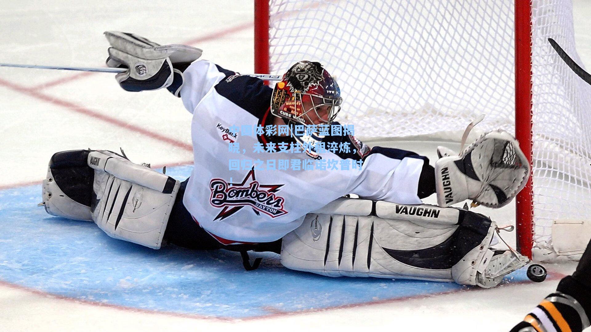 巴萨蓝图揭晓，未来支柱外租淬炼，回归之日即君临诺坎普时！