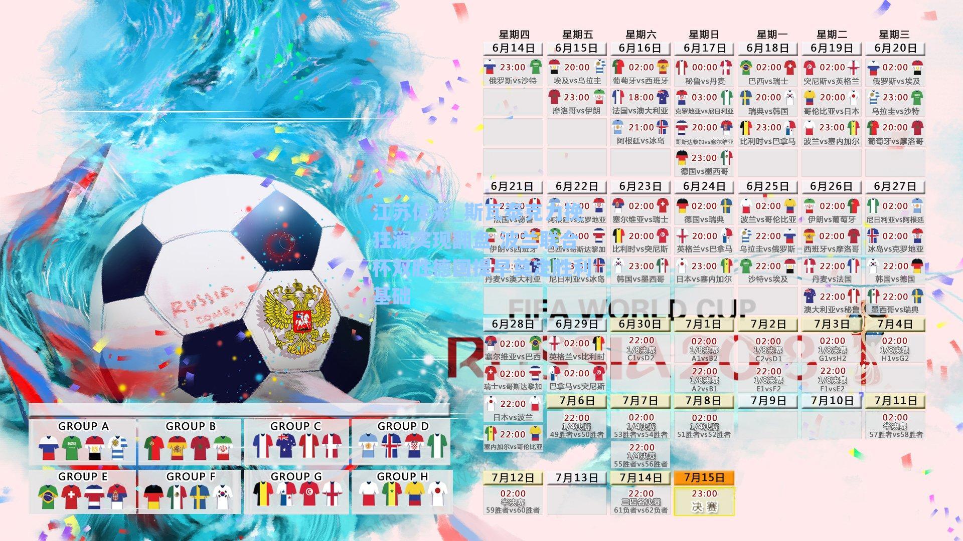 斯瓦泰克力挽狂澜实现翻盘 波兰联合杯双胜德国提早奠定胜利基础