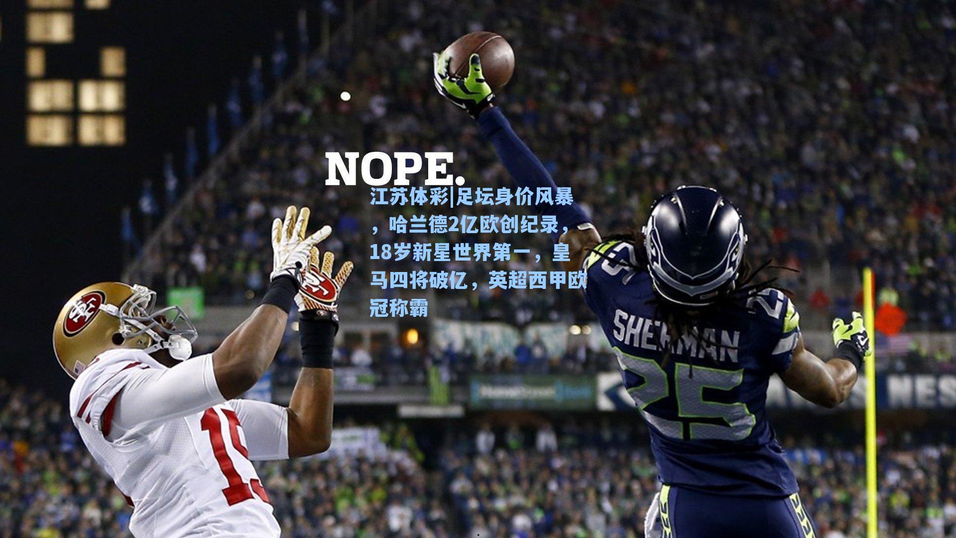 足坛身价风暴，哈兰德2亿欧创纪录，18岁新星世界第一，皇马四将破亿，英超西甲欧冠称霸