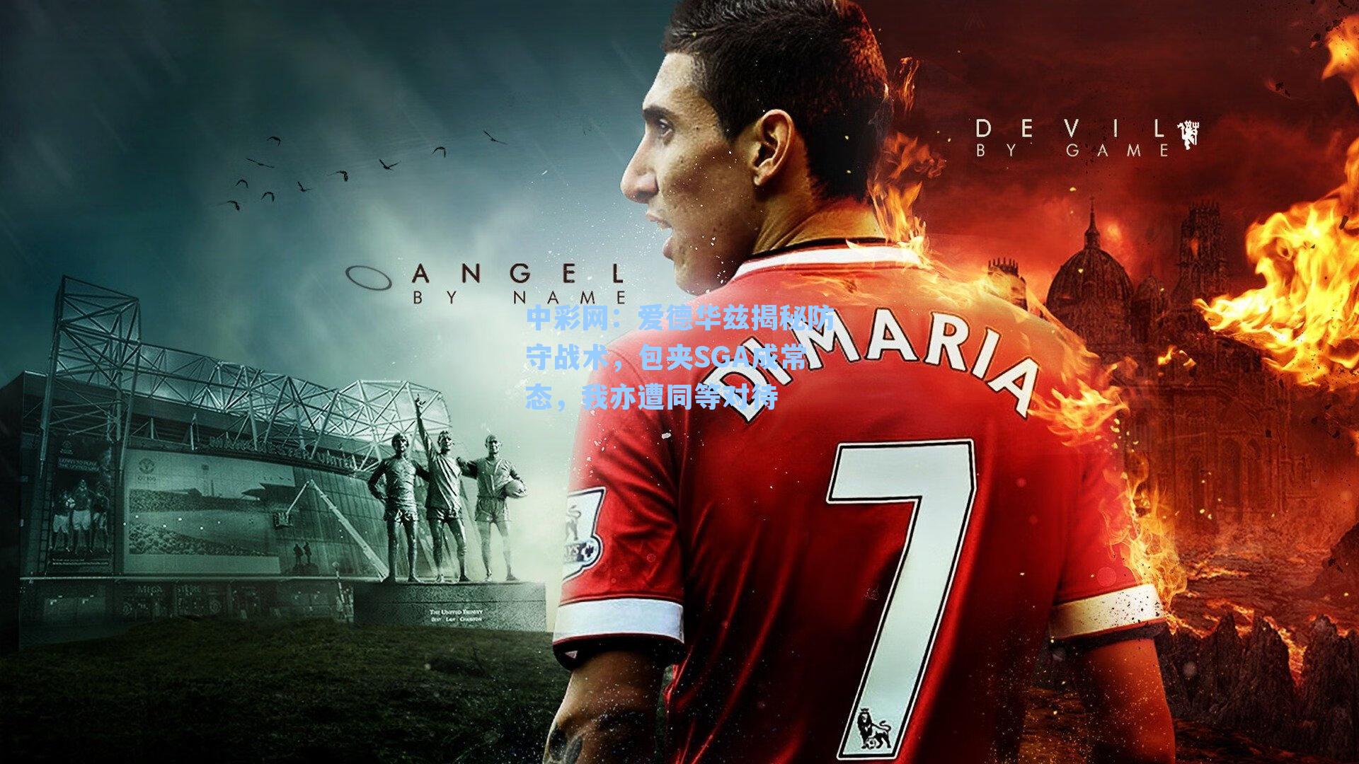 爱德华兹揭秘防守战术，包夹SGA成常态，我亦遭同等对待